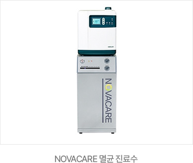 센트럴치과 NOVACARE 멸균 진료수