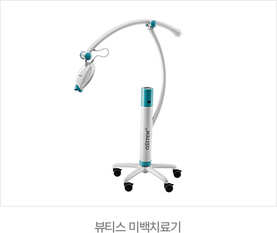 센트럴치과 뷰티스 미백치료기