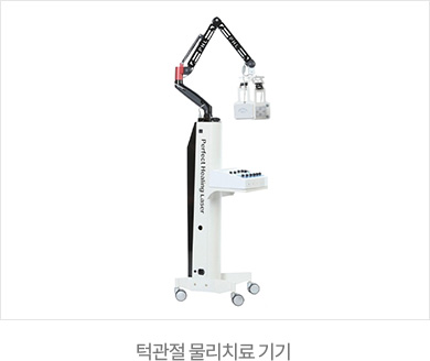 센트럴치과 턱관절 물리치료 기기