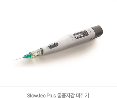 센트럴치과 SlowJec Plus 통증저감 마취기