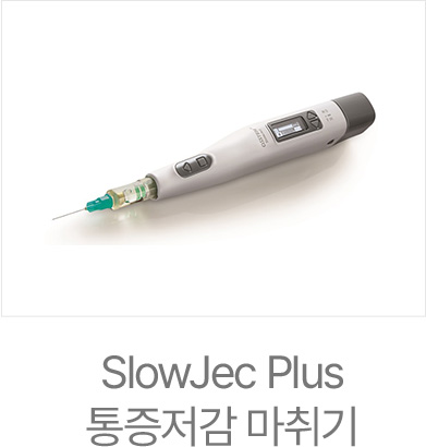 센트럴치과 SlowJec Plus 통증저감 마취기