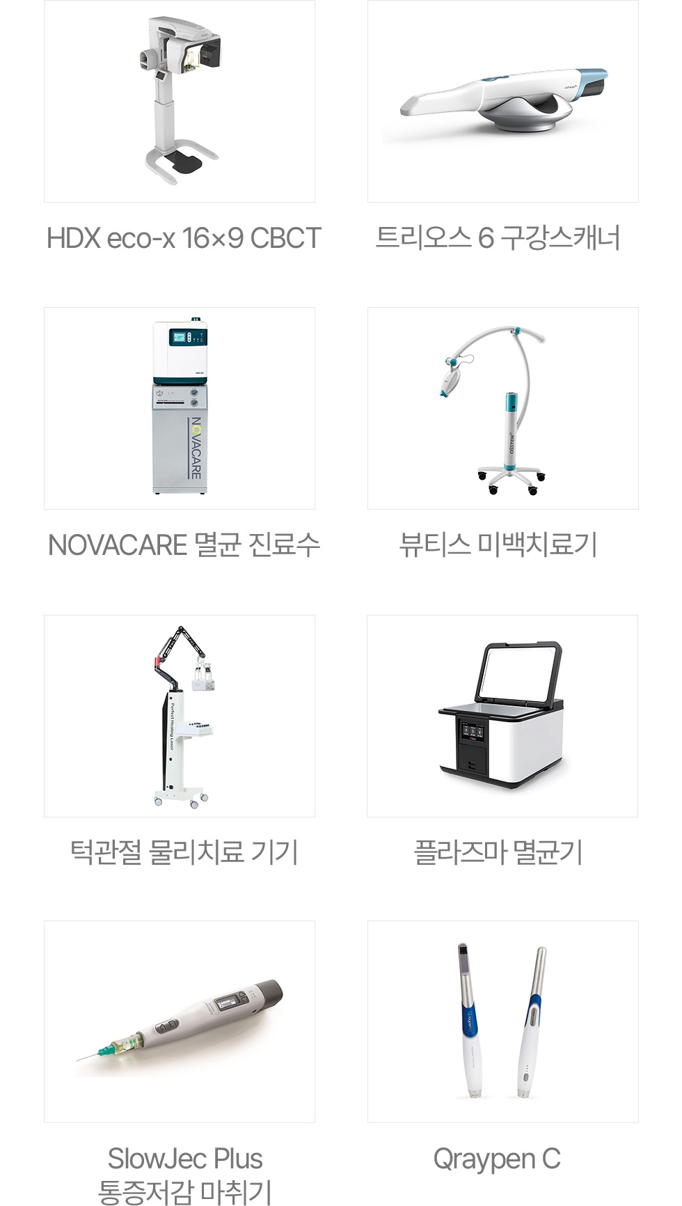 센트럴치과 HDX eco-x 16x9 CBCT, 트리오스 6 구강스캐너 등 진료장비