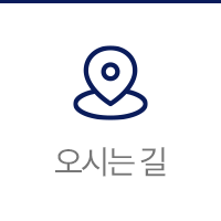 찾아오시는길
