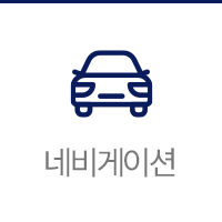 네비게이션