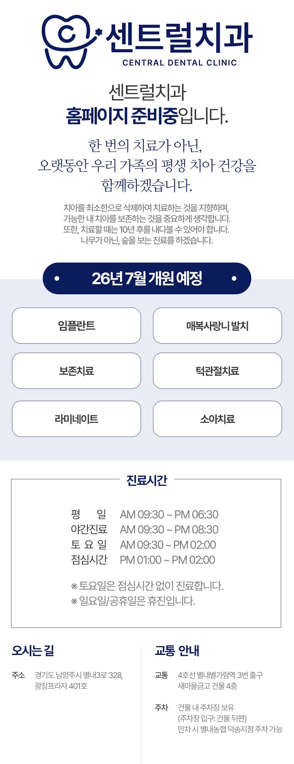 센트럴치과