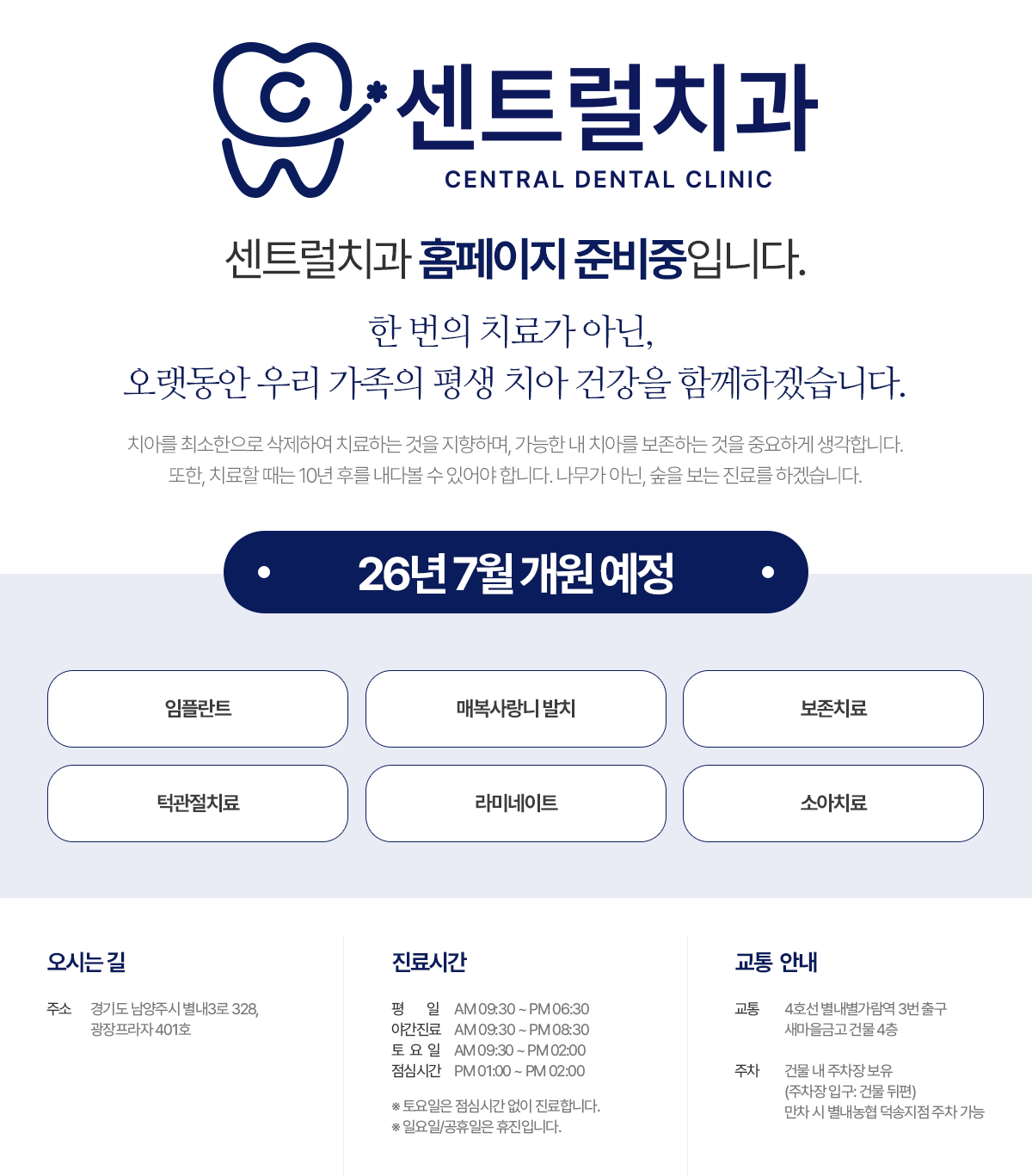 센트럴치과