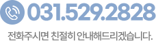 센트럴치과 상담전화 031.529.2828